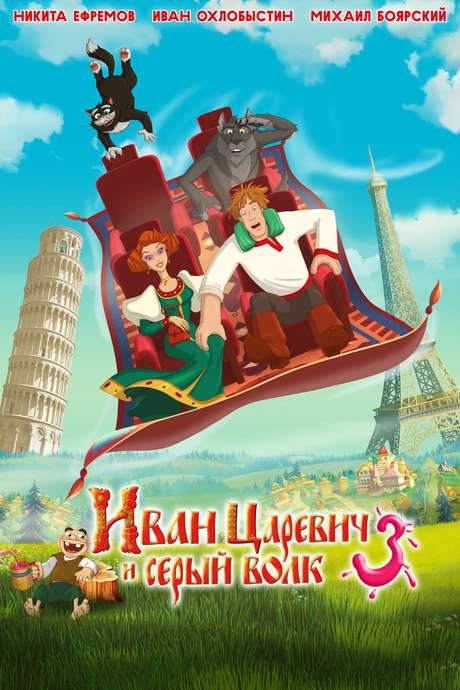 Ivan Tsarevich & the Grey Wolf 3